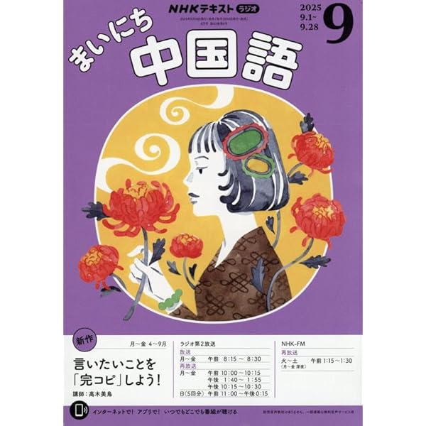 Amazon.co.jp: NHK出版CD BOOK 超短文で話せる! ラク覚え中国語